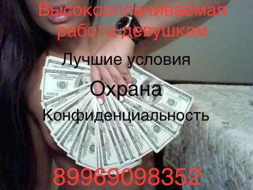 Высокооплачиваемая работа