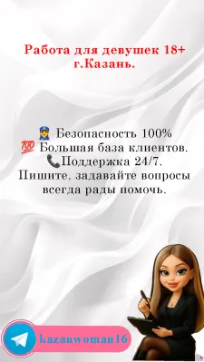 РАБОТА В КАЗАНИ